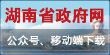 湖南省利来老牌国际网公众号移动端下载