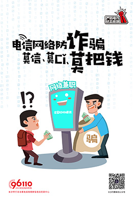 电信网络防诈骗，莫信、莫Cǐ、莫把钱。